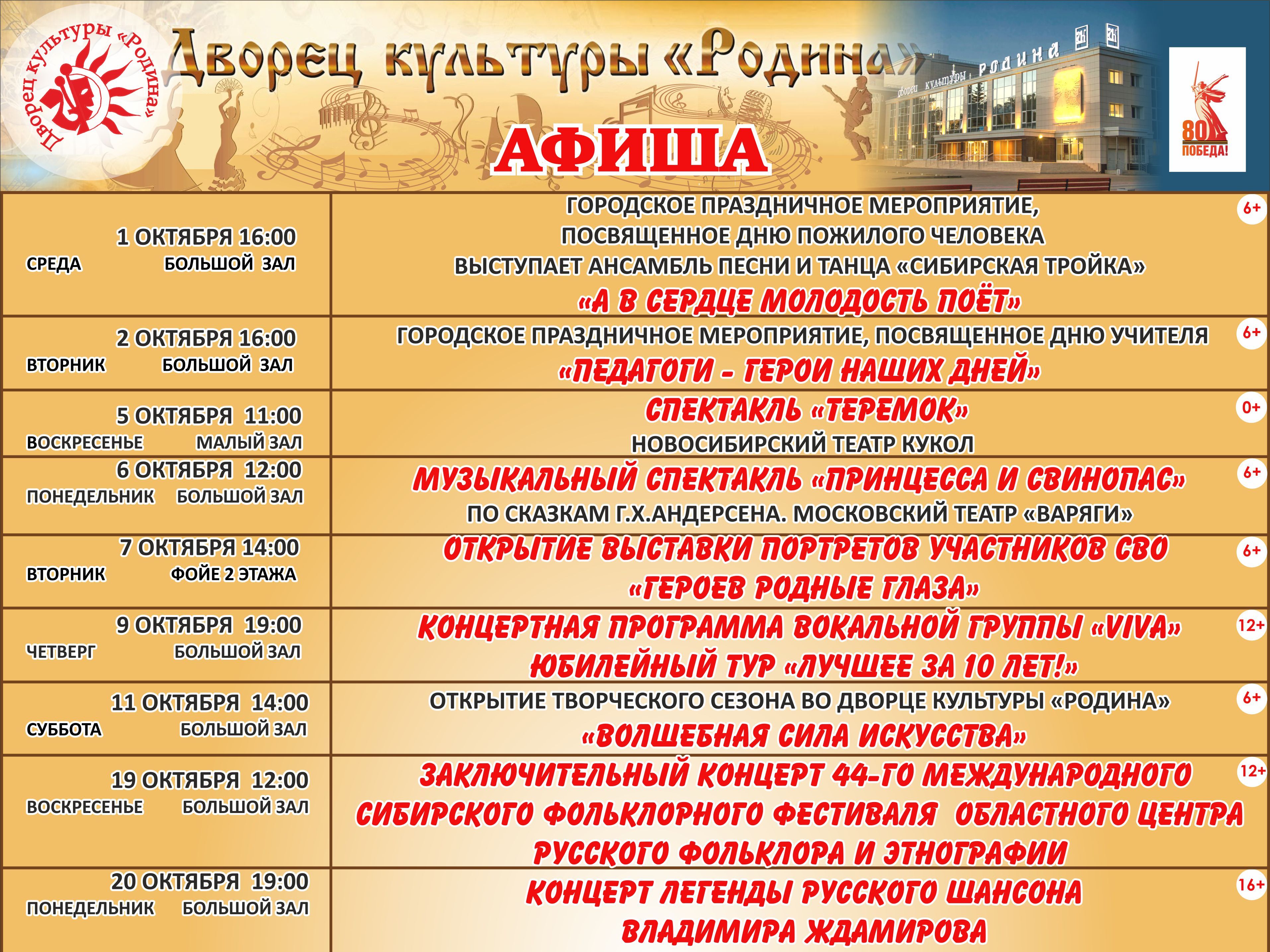 Афиша октября Афиша октября